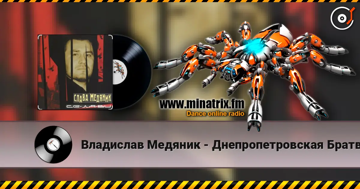 Владислав Медяник - Днепропетровская Братва online in hoher Qualität hören | Minatrix.FM