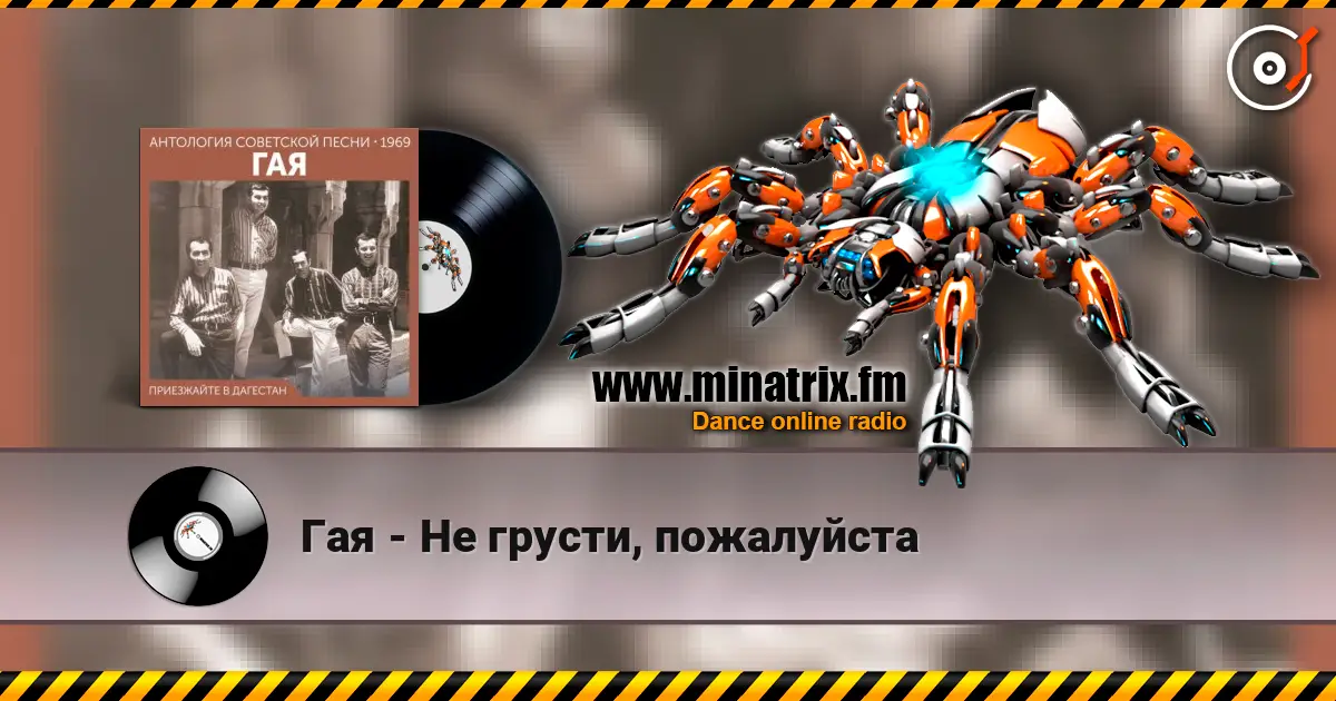 Гая - Не грусти, пожалуйста online in hoher Qualität hören | Minatrix.FM