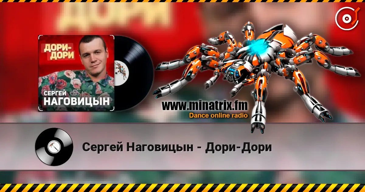 Сергей Наговицын - Дори-Дори online in hoher Qualität hören | Minatrix.FM