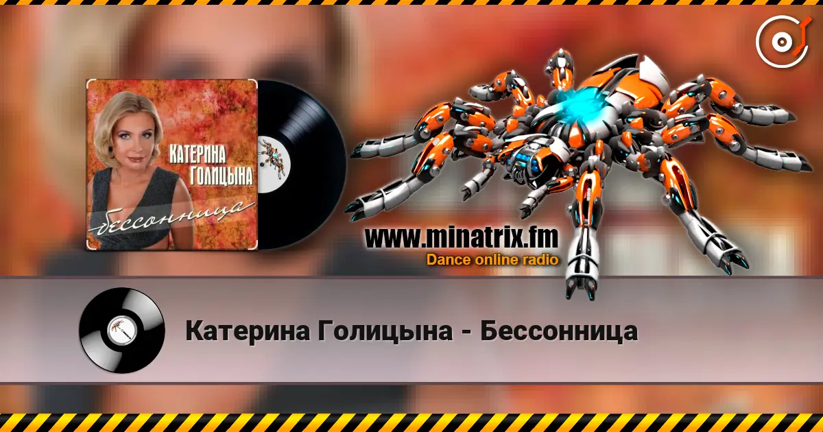 Катерина Голицына - Бессонница online in hoher Qualität hören | Minatrix.FM