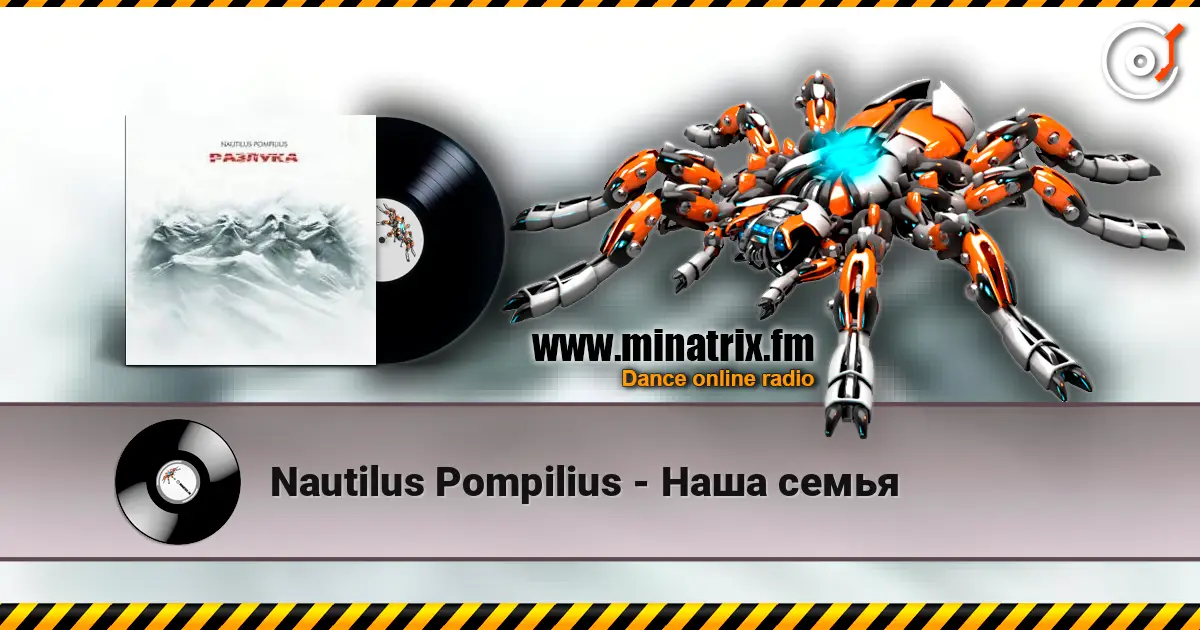 Nautilus Pompilius - Наша семья online in hoher Qualität hören | Minatrix.FM