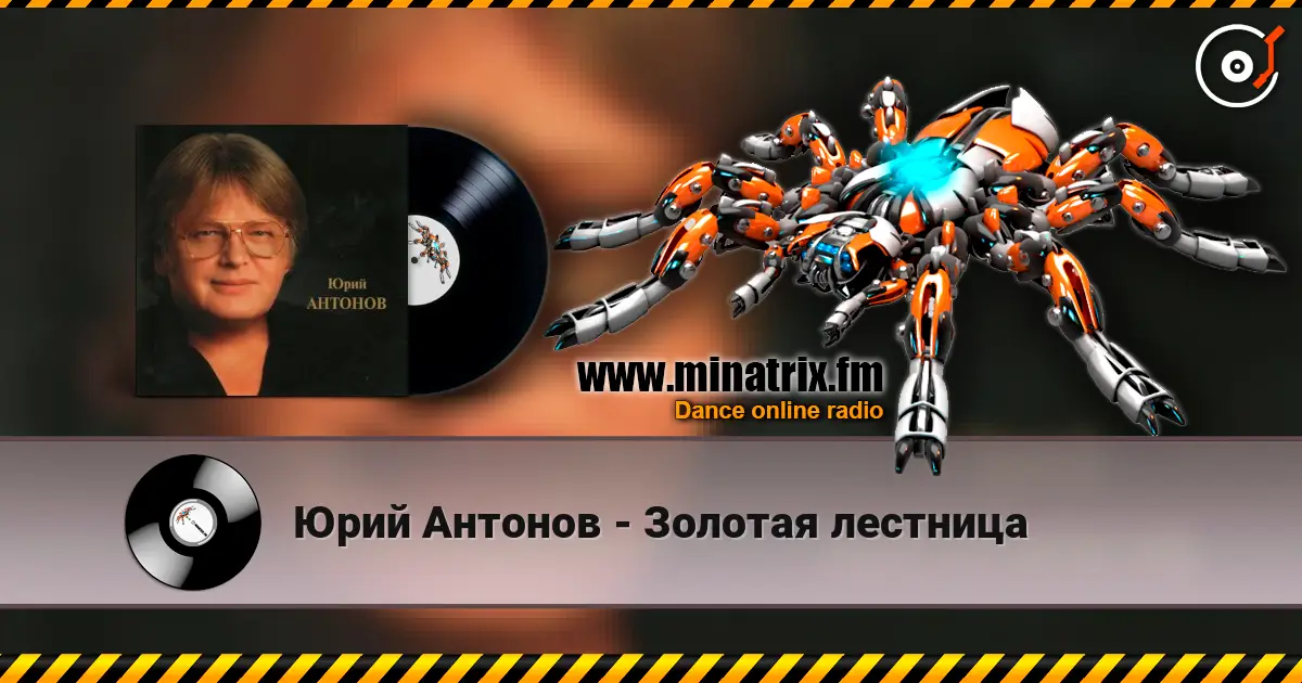 Юрий Антонов - Золотая лестница online in hoher Qualität hören | Minatrix.FM