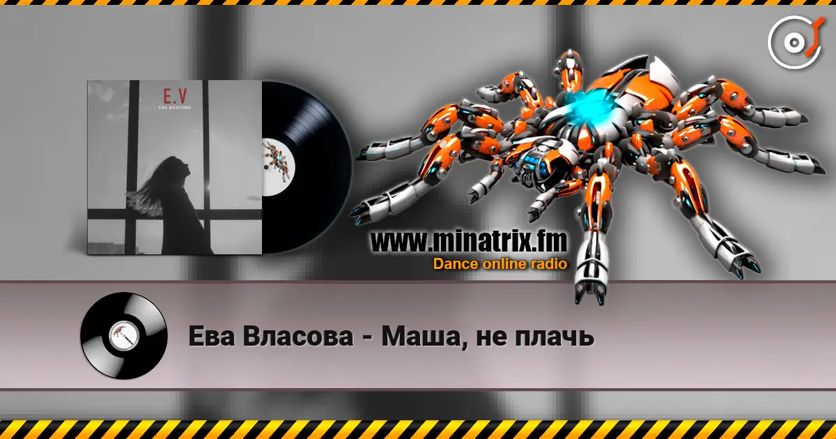 Ева Власова - Маша, не плачь online in hoher Qualität hören | Minatrix.FM