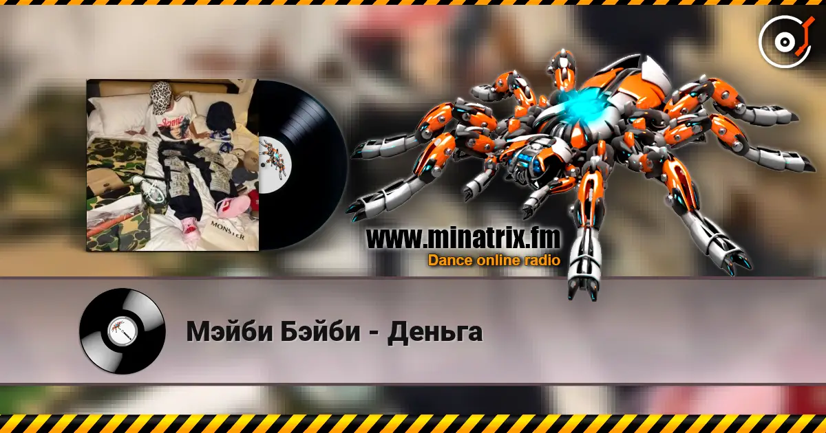 Мэйби Бэйби - Деньга online in hoher Qualität hören | Minatrix.FM