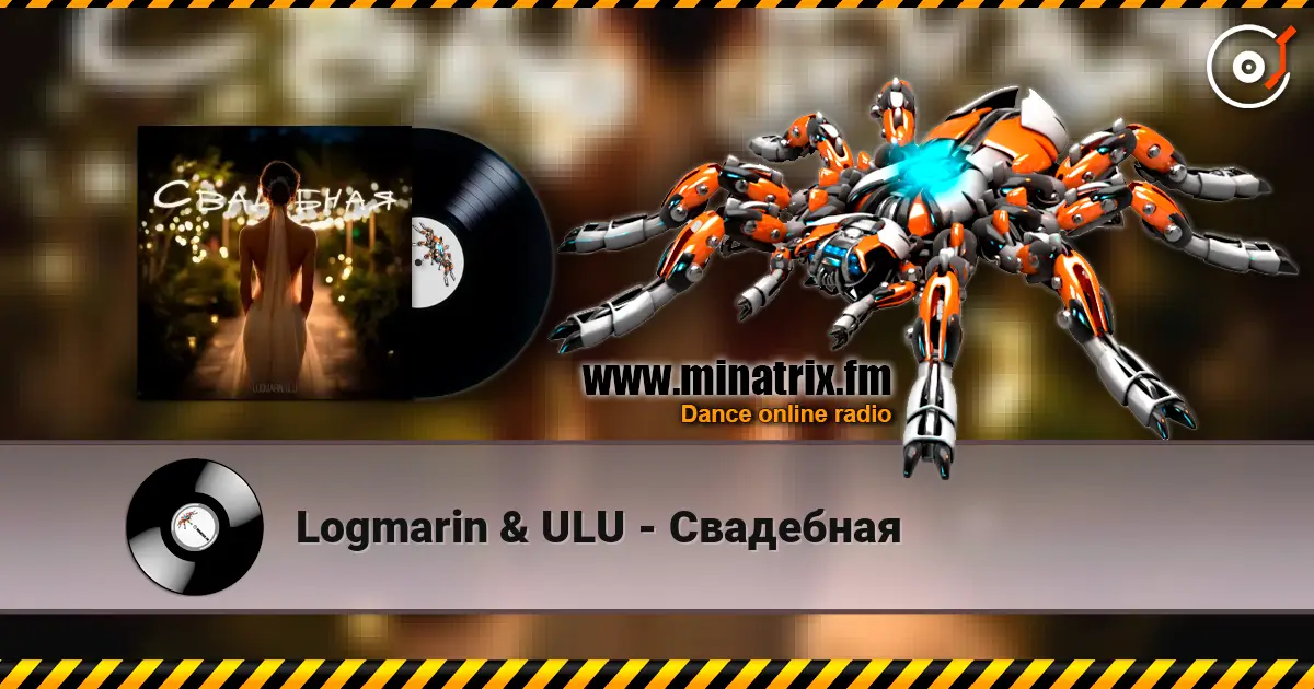 Logmarin & ULU - Свадебная online in hoher Qualität hören | Minatrix.FM