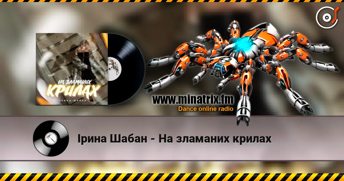 Ірина Шабан - На зламаних крилах online in hoher Qualität hören | Minatrix.FM