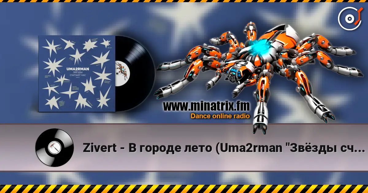 Zivert - В городе лето (Uma2rman "Звёзды считают нас") online in hoher Qualität hören | Minatrix.FM