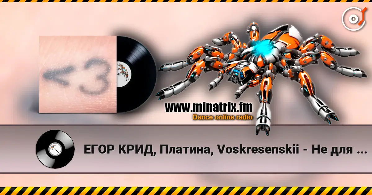 ЕГОР КРИД, Платина, Voskresenskii - Не для меня online in hoher Qualität hören | Minatrix.FM