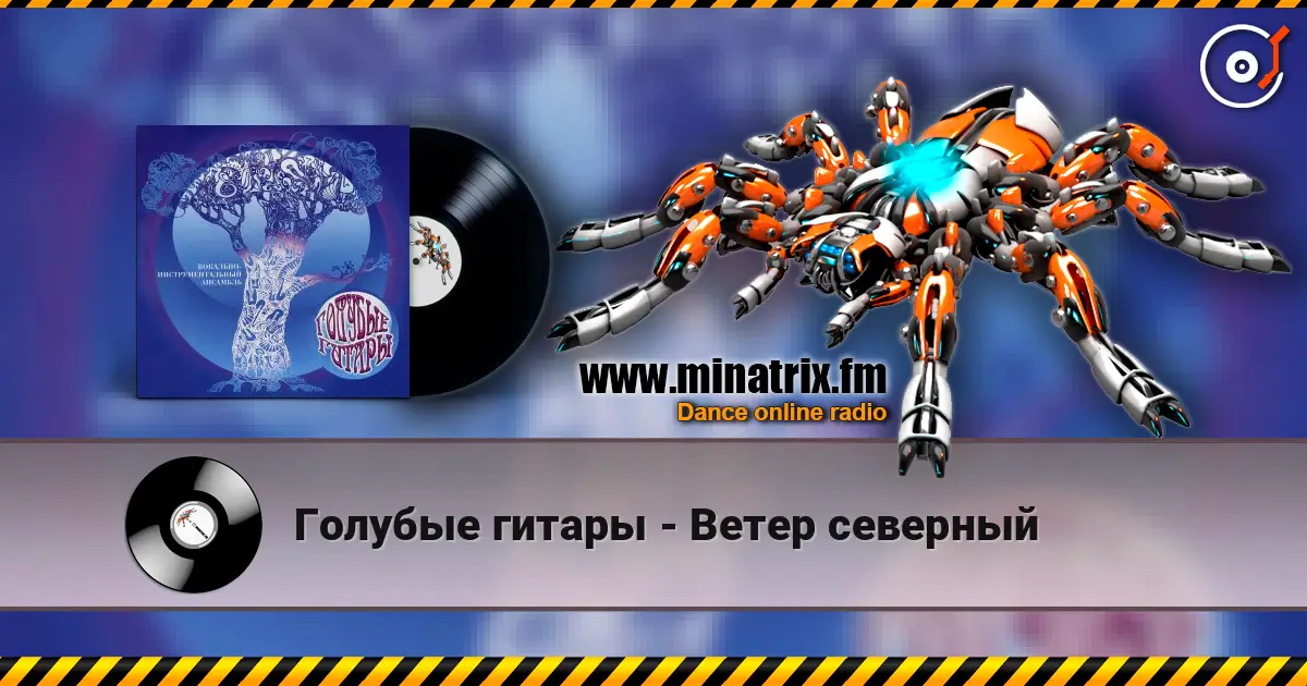 Голубые гитары - Ветер северный online in hoher Qualität hören | Minatrix.FM