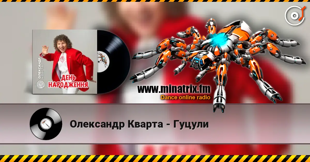 Олександр Кварта - Гуцули online in hoher Qualität hören | Minatrix.FM