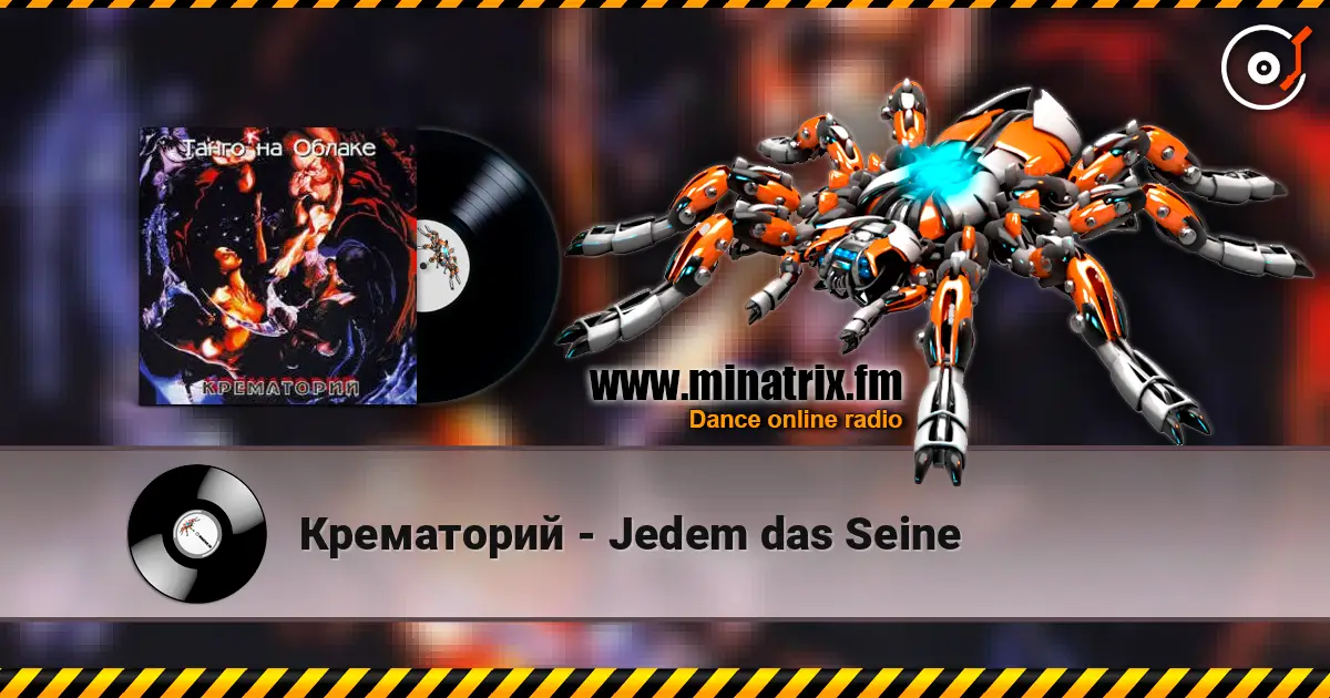 Крематорий - Jedem das Seine online in hoher Qualität hören | Minatrix.FM