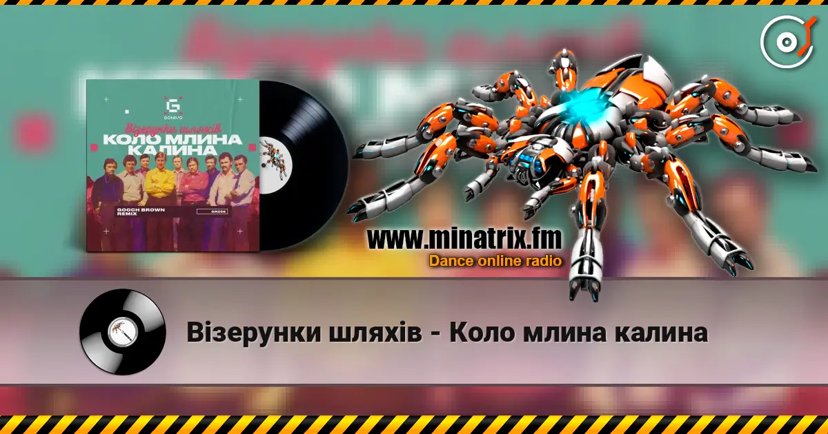 Візерунки шляхів - Коло млина калина online in hoher Qualität hören | Minatrix.FM