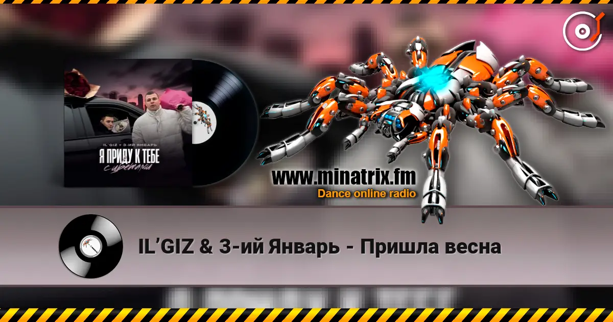 IL’GIZ & 3-ий Январь - Пришла весна online in hoher Qualität hören | Minatrix.FM