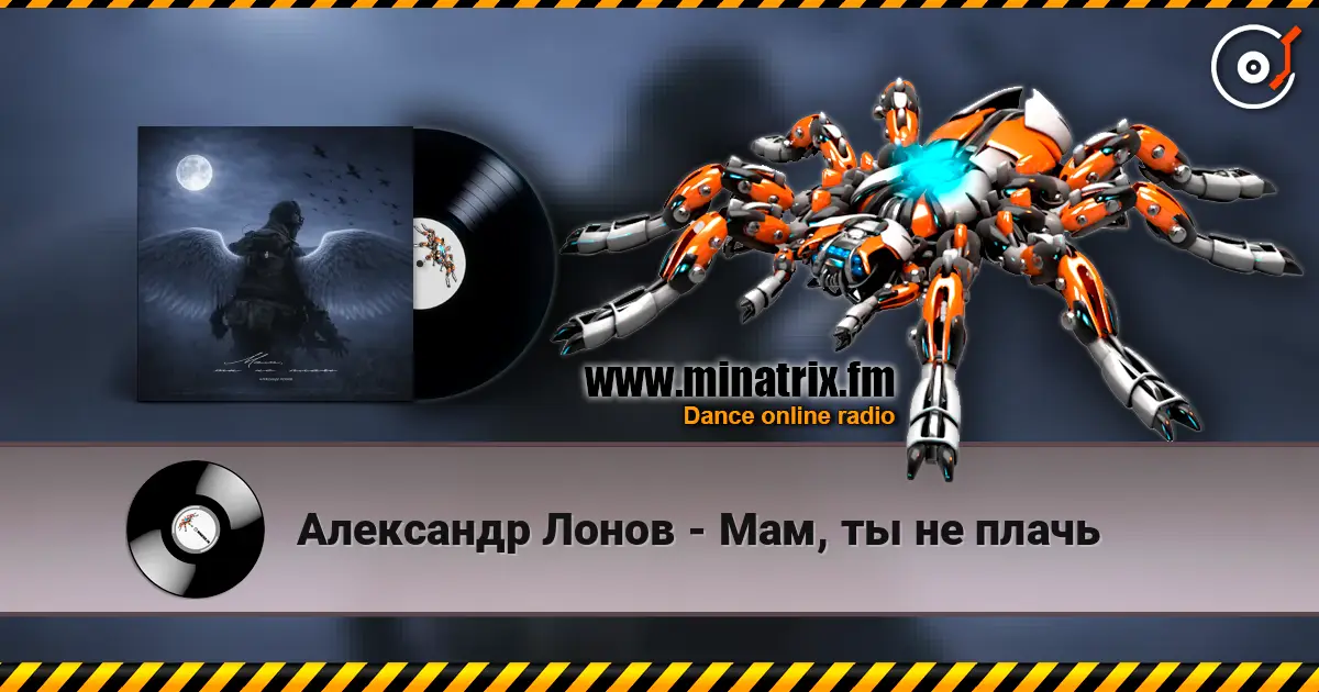 Александр Лонов - Мам, ты не плачь online in hoher Qualität hören | Minatrix.FM