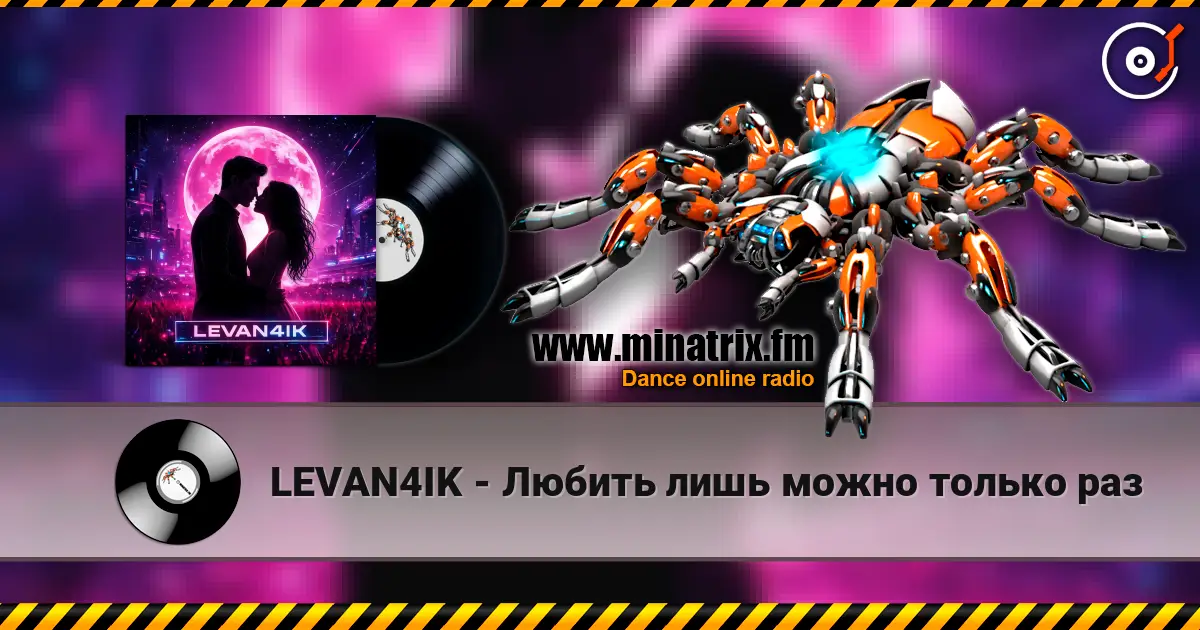 LEVAN4IK - Любить лишь можно только раз online in hoher Qualität hören | Minatrix.FM