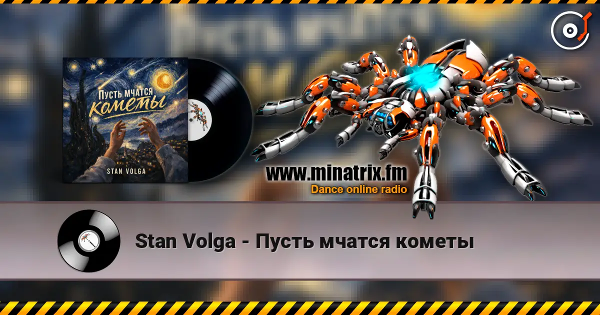 Stan Volga - Пусть мчатся кометы online in hoher Qualität hören | Minatrix.FM