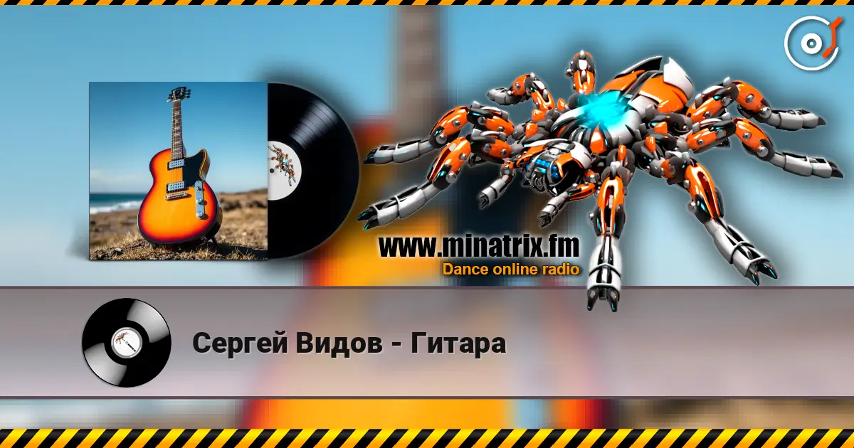 Сергей Видов - Гитара online in hoher Qualität hören | Minatrix.FM