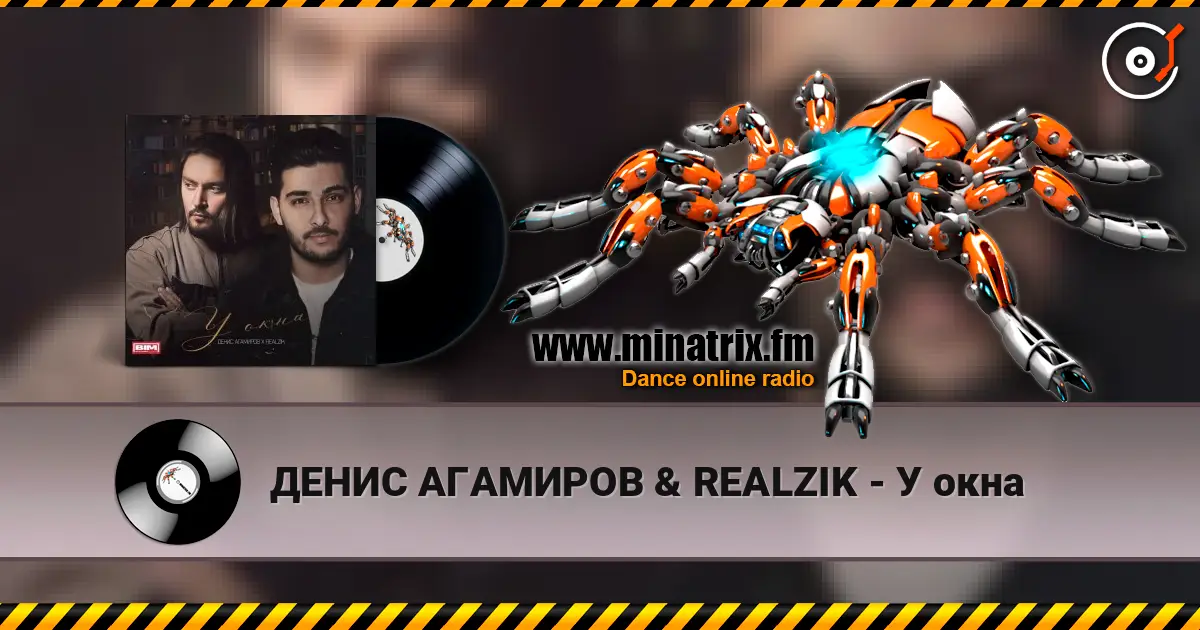 ДЕНИС АГАМИРОВ & REALZIK - У окна online in hoher Qualität hören | Minatrix.FM