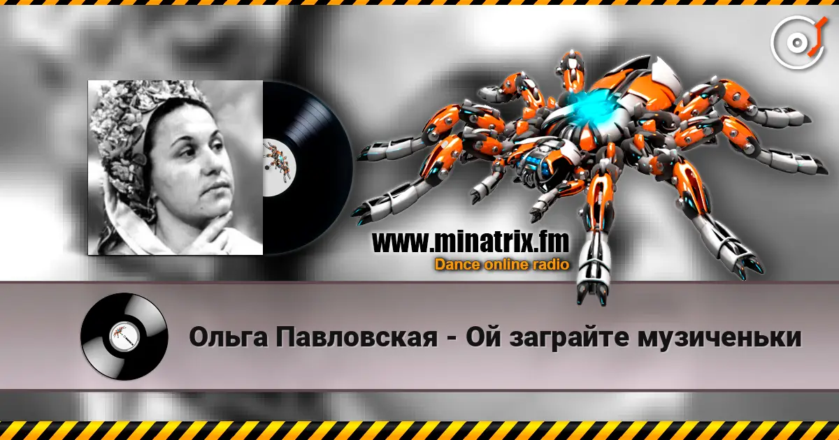 Ольга Павловская - Ой заграйте музиченьки online in hoher Qualität hören | Minatrix.FM