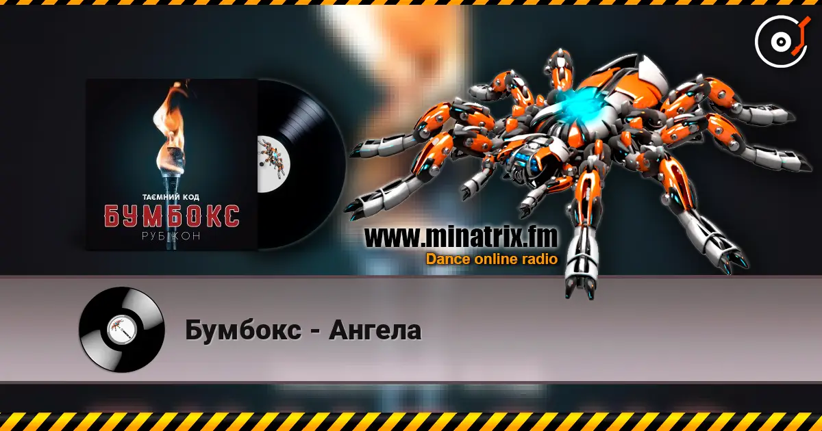 Бумбокс - Ангела online in hoher Qualität hören | Minatrix.FM