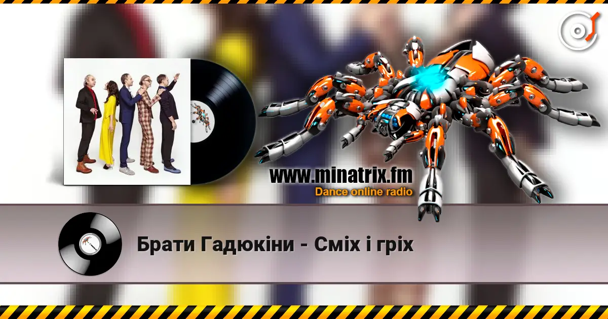 Брати Гадюкіни - Сміх і гріх online in hoher Qualität hören | Minatrix.FM