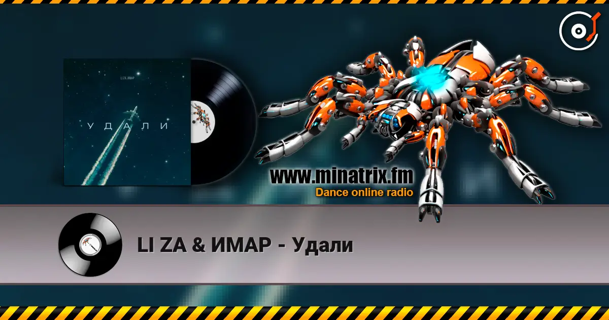 LI ZA & ИМАР - Удали online in hoher Qualität hören | Minatrix.FM
