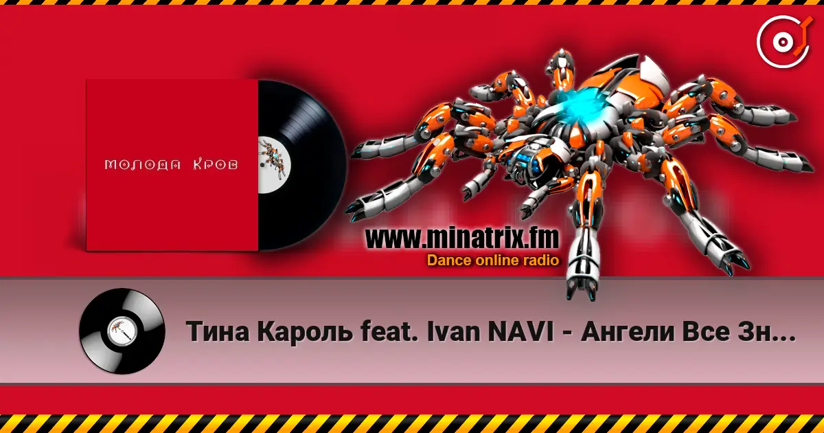Тина Кароль feat. Ivan NAVI - Ангели Все Знають online in hoher Qualität hören | Minatrix.FM