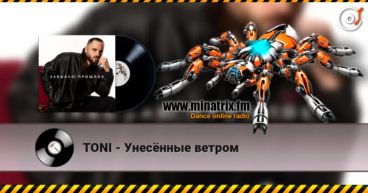TONI - Унесённые ветром online in hoher Qualität hören | Minatrix.FM