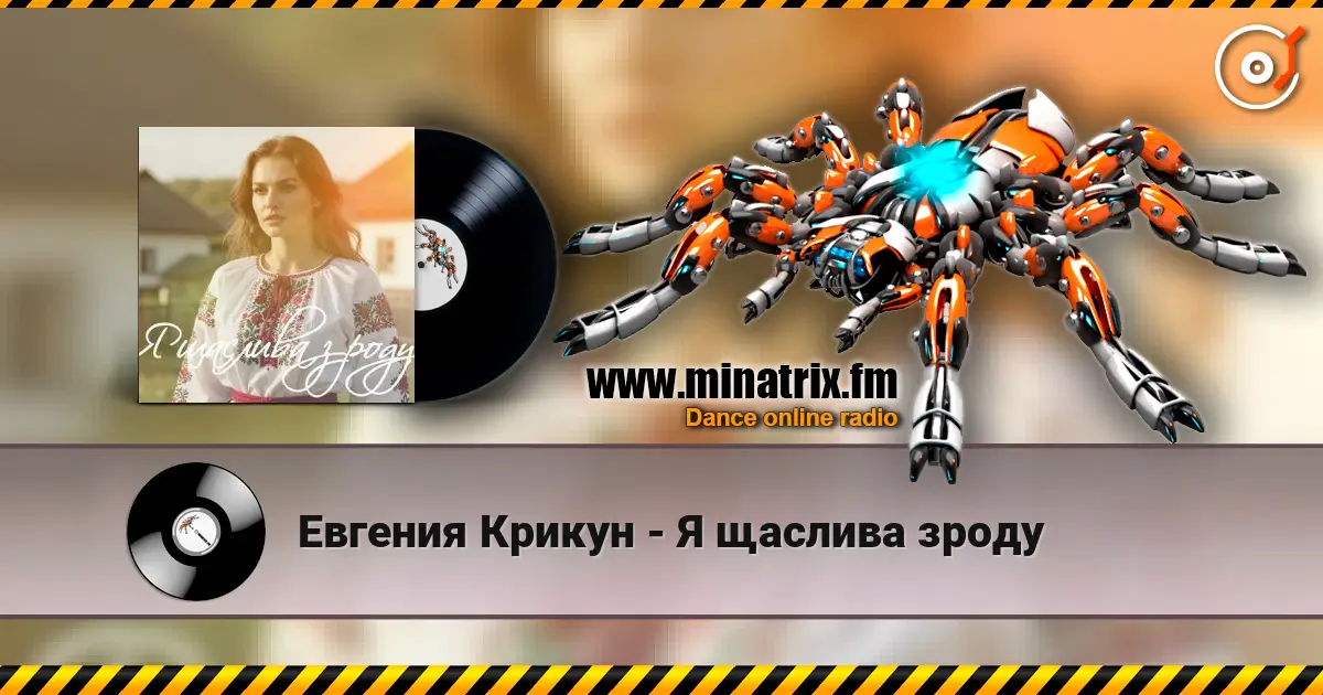 Евгения Крикун - Я щаслива зроду online in hoher Qualität hören | Minatrix.FM