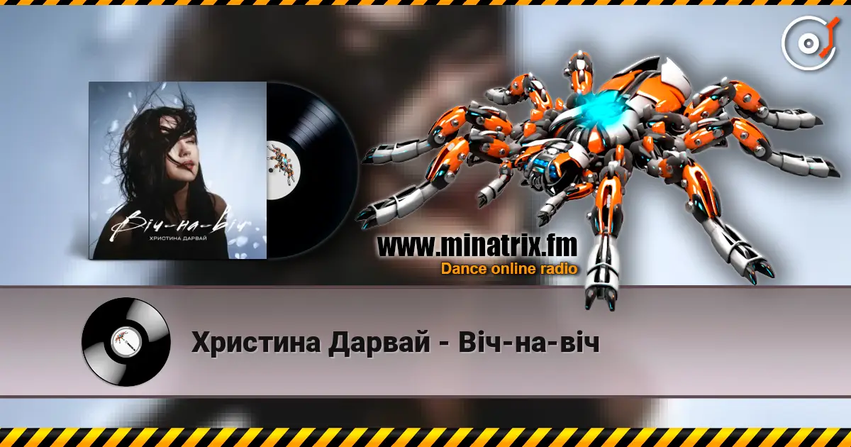 Христина Дарвай - Віч-на-віч online in hoher Qualität hören | Minatrix.FM