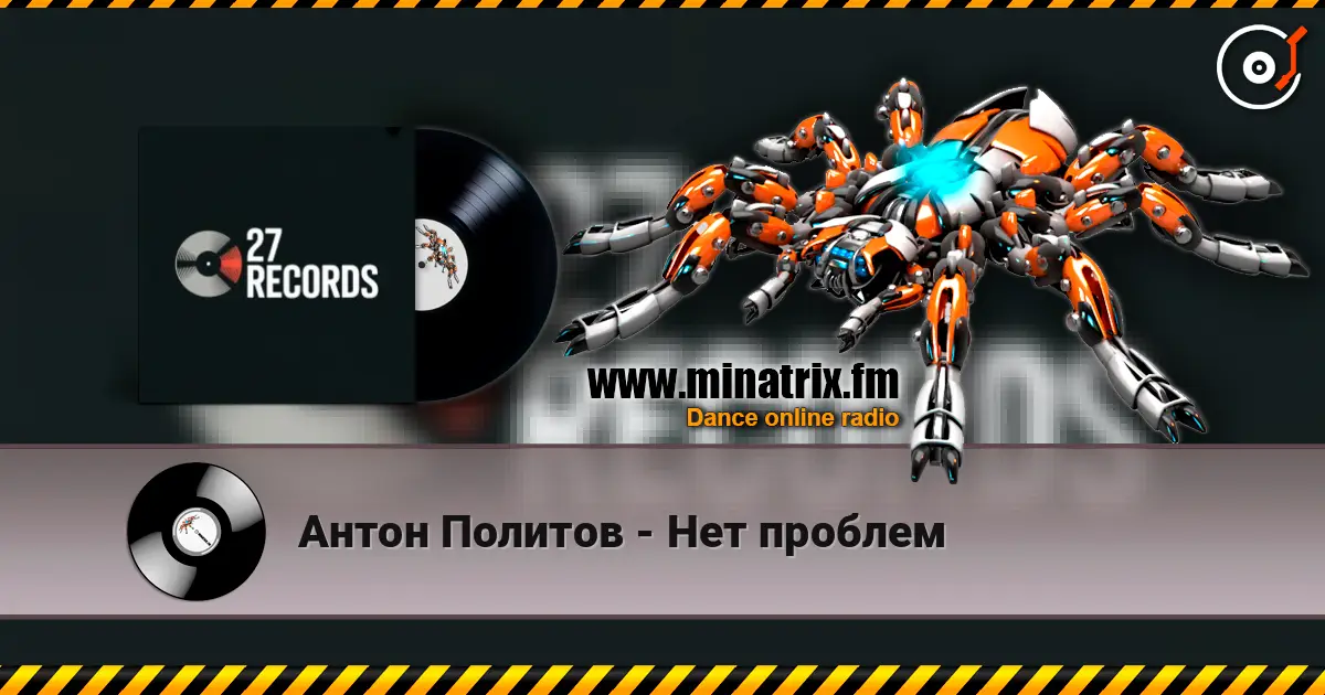 Антон Политов - Нет проблем online in hoher Qualität hören | Minatrix.FM