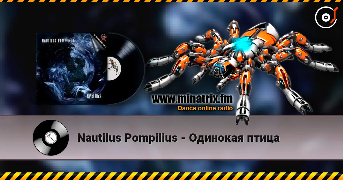Nautilus Pompilius - Одинокая птица online in hoher Qualität hören | Minatrix.FM