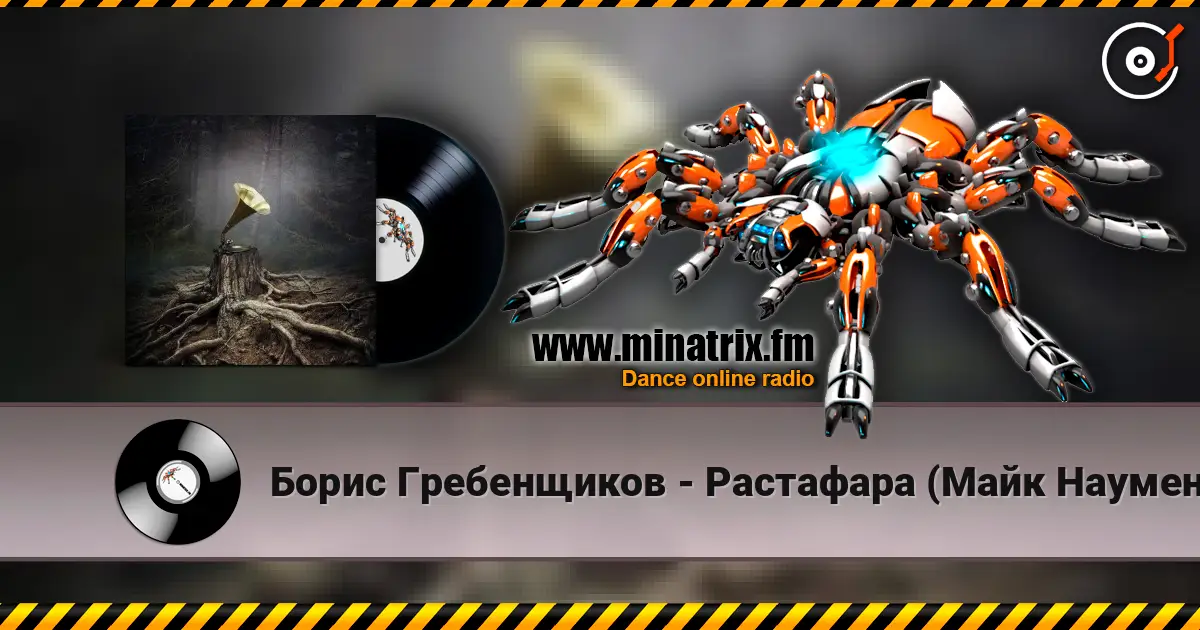 Борис Гребенщиков - Растафара (Майк Науменко) online in hoher Qualität hören | Minatrix.FM