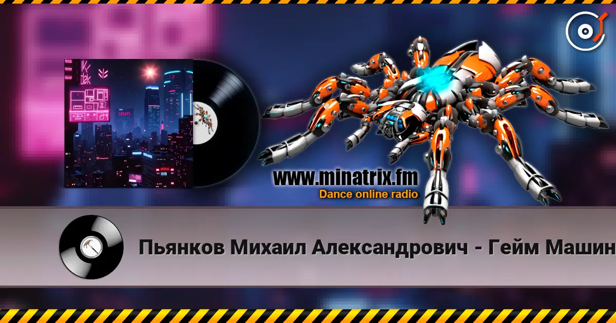 Пьянков Михаил Александрович - Гейм Машина online in hoher Qualität hören | Minatrix.FM