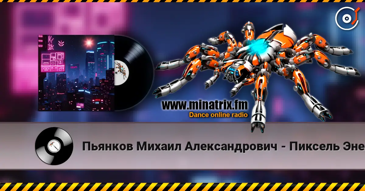 Пьянков Михаил Александрович - Пиксель Энерджи online in hoher Qualität hören | Minatrix.FM