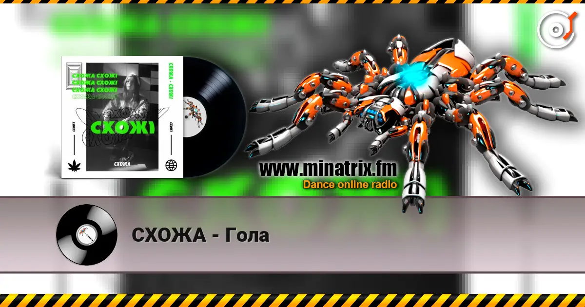 СХОЖА - Гола online in hoher Qualität hören | Minatrix.FM