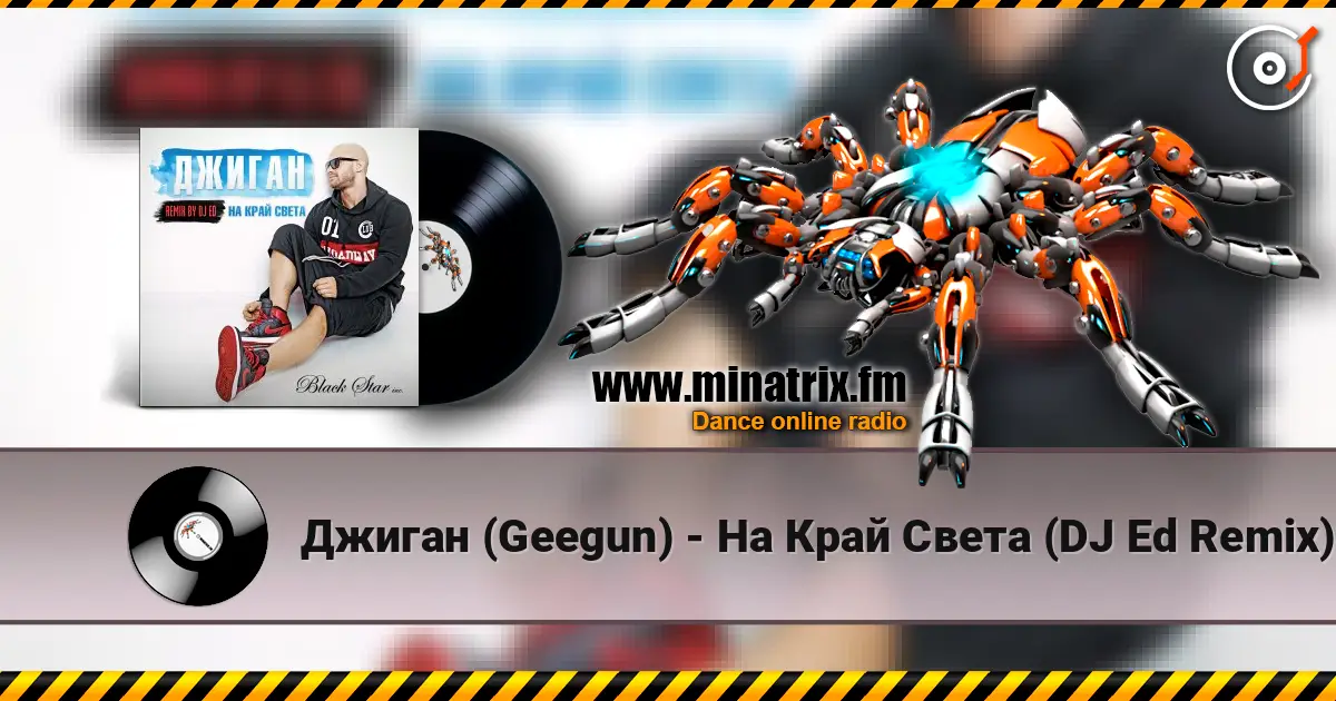 Джиган (Geegun) - На Край Cвета (DJ Ed Remix) online in hoher Qualität hören | Minatrix.FM