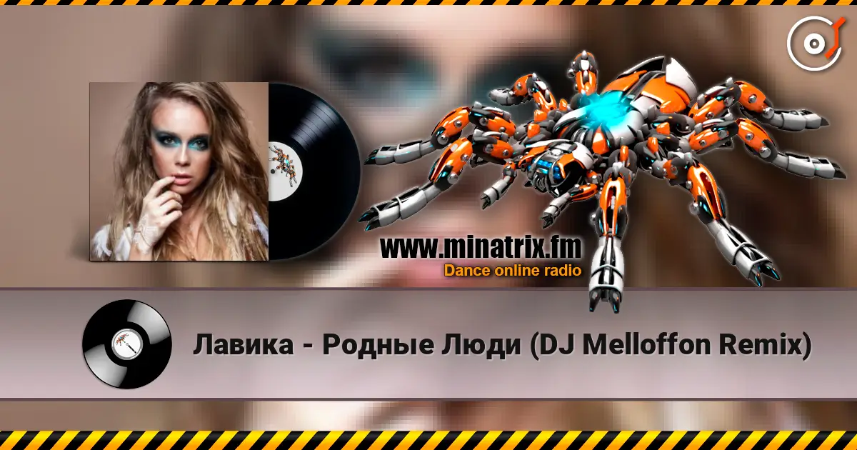 Лавика - Родные Люди (DJ Melloffon Remix) online in hoher Qualität hören | Minatrix.FM