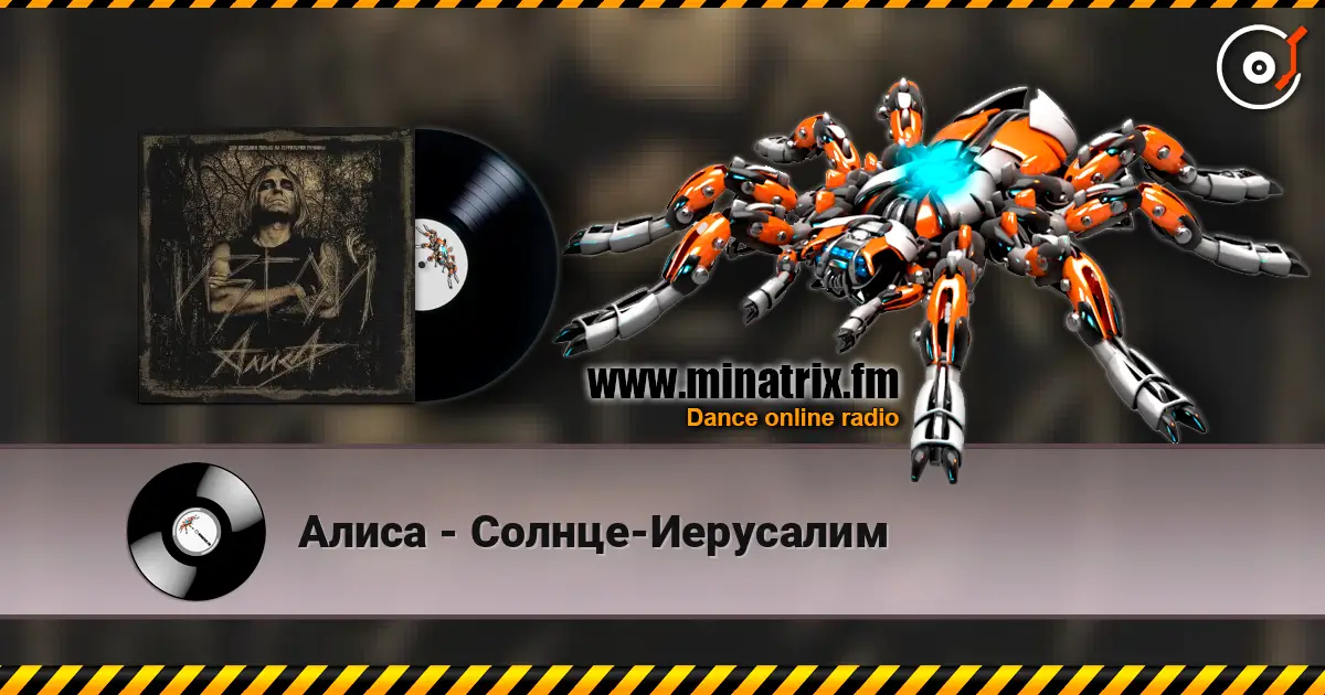 Алиса - Солнце-Иерусалим online in hoher Qualität hören | Minatrix.FM