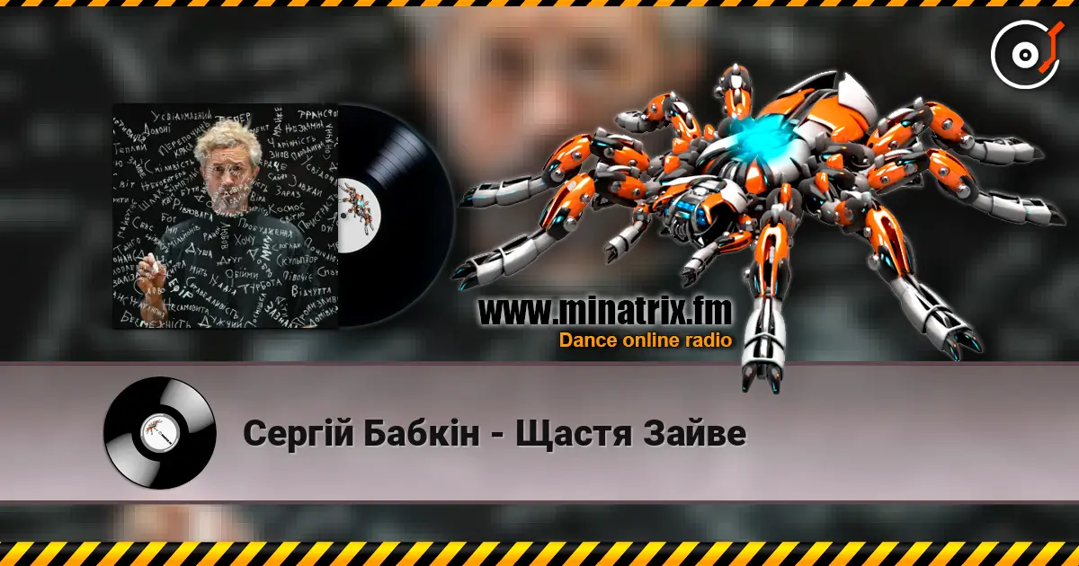 Сергій Бабкін - Щастя Зайве online in hoher Qualität hören | Minatrix.FM