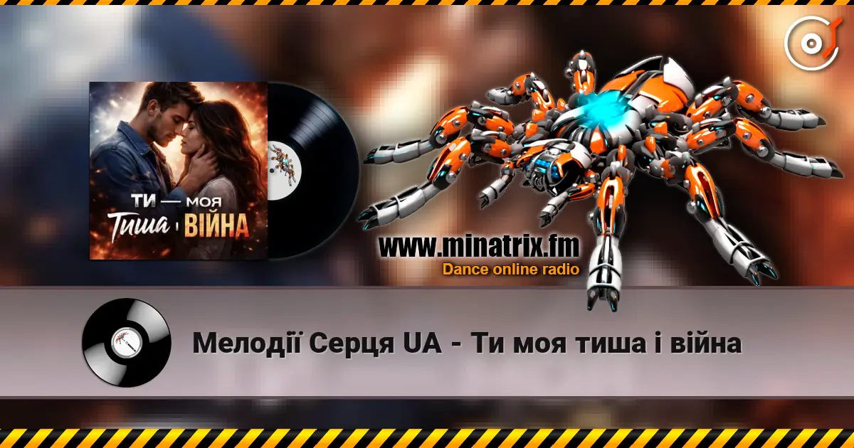 Мелодії Серця UA - Ти моя тиша і війна online in hoher Qualität hören | Minatrix.FM
