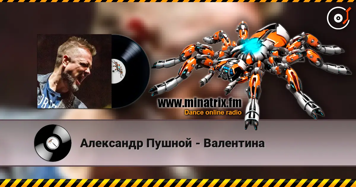 Александр Пушной - Валентина online in hoher Qualität hören | Minatrix.FM