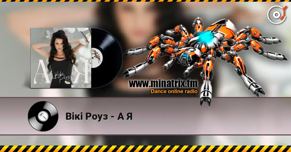 Вікі Роуз - А Я online in hoher Qualität hören | Minatrix.FM