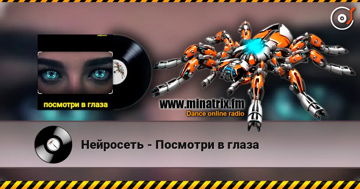 Нейросеть - Посмотри в глаза online in hoher Qualität hören | Minatrix.FM