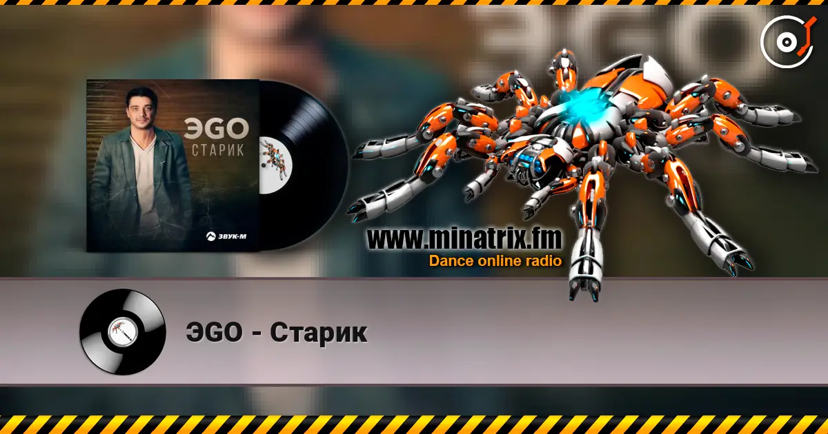 ЭGO - Старик online in hoher Qualität hören | Minatrix.FM