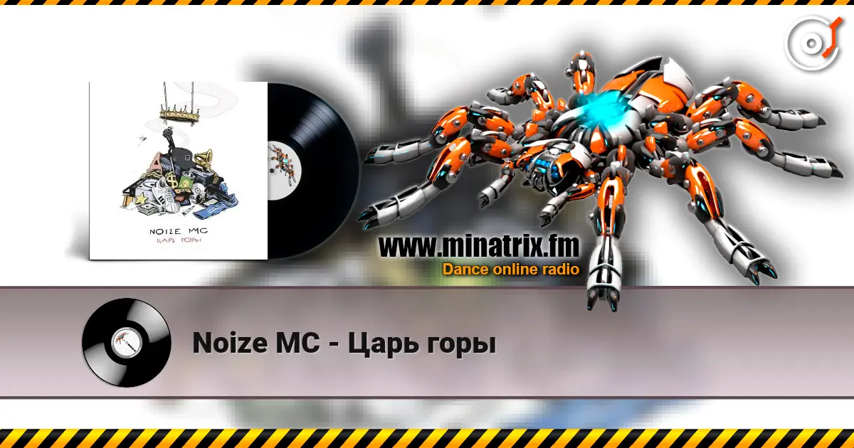 Noize MC - Царь горы online in hoher Qualität hören | Minatrix.FM