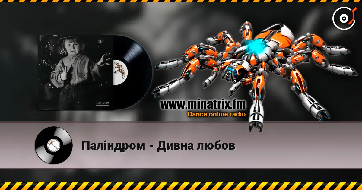 Паліндром - Дивна любов online in hoher Qualität hören | Minatrix.FM