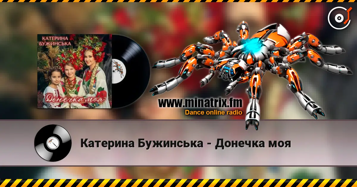 Катерина Бужинська - Донечка моя online in hoher Qualität hören | Minatrix.FM