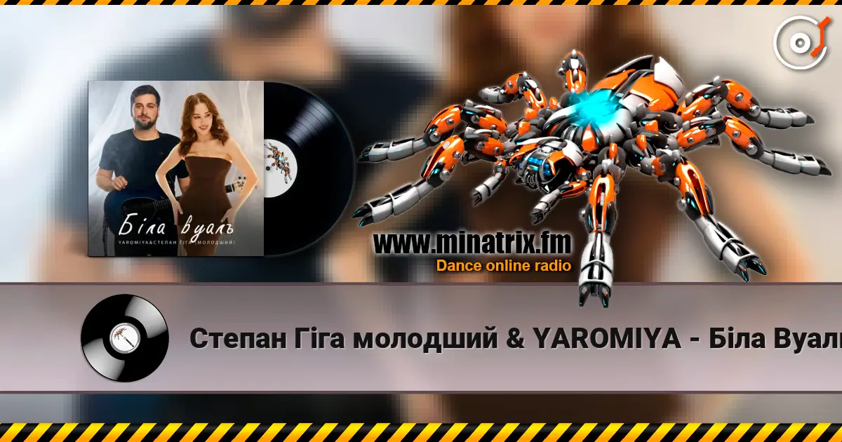 Степан Гіга молодший & YAROMIYA - Біла Вуаль online in hoher Qualität hören | Minatrix.FM