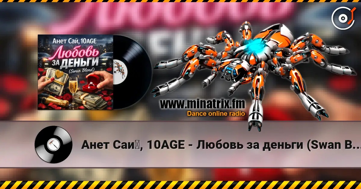 Анет Сай, 10AGE - Любовь за деньги (Swan Blend online in hoher Qualität hören | Minatrix.FM